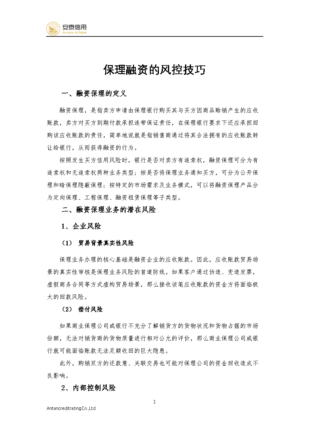 關(guān)于新澳天天彩1052期免費資料大全的特色與潛在風險探討
