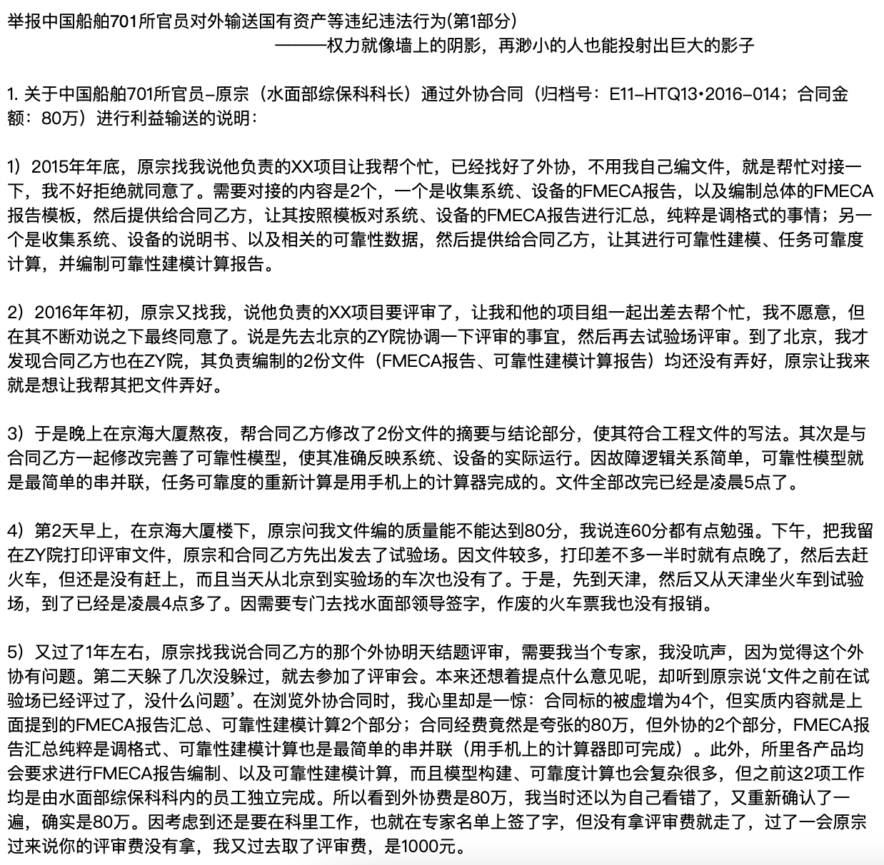 中船溫剛與李佳穎舉報事件，探究背后的真相