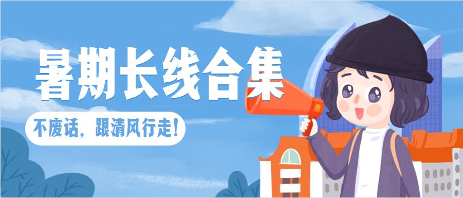 平邑信息港最新招聘暑假工——探索暑期兼職的機(jī)會(huì)與挑戰(zhàn)