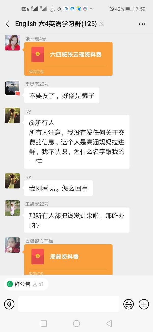 女教師微信群，警示之光
