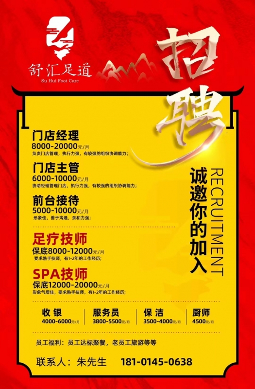 張家港足療店最新招聘啟事