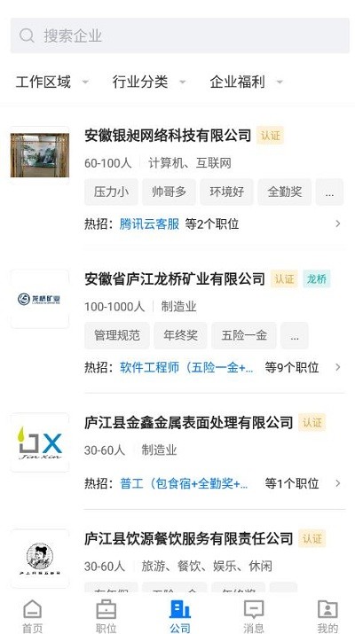 廬江縣招聘網最新招聘動態及其影響