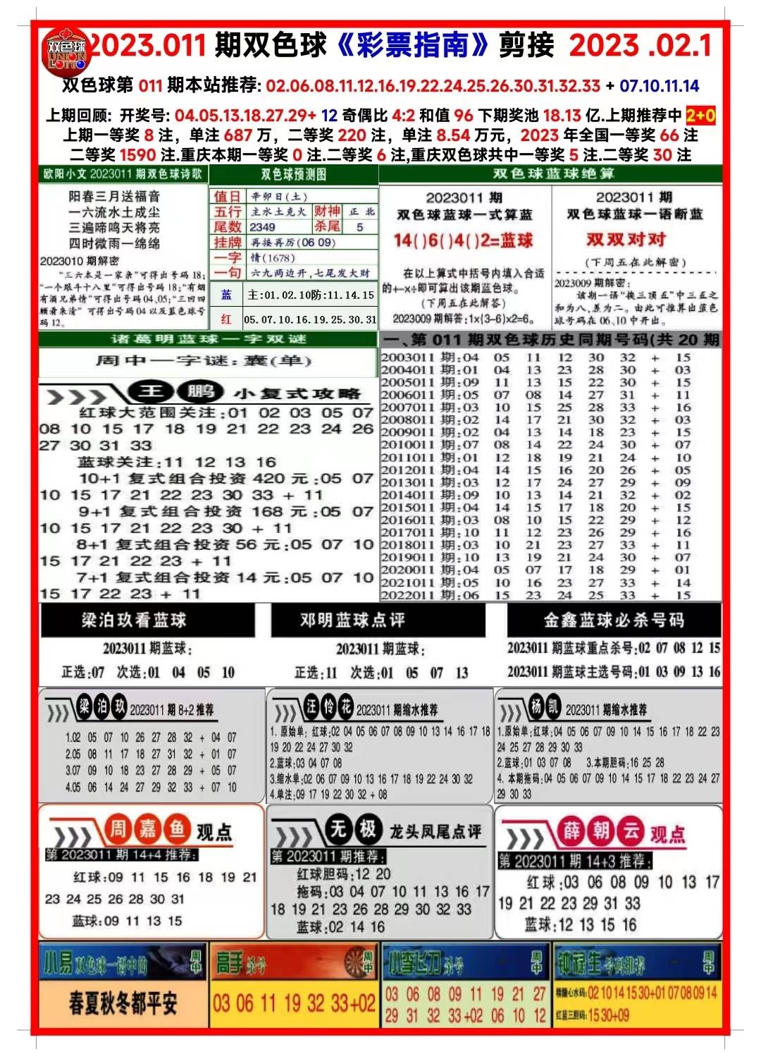 關于新澳天天開獎資料大全第1050期的警示與提醒
