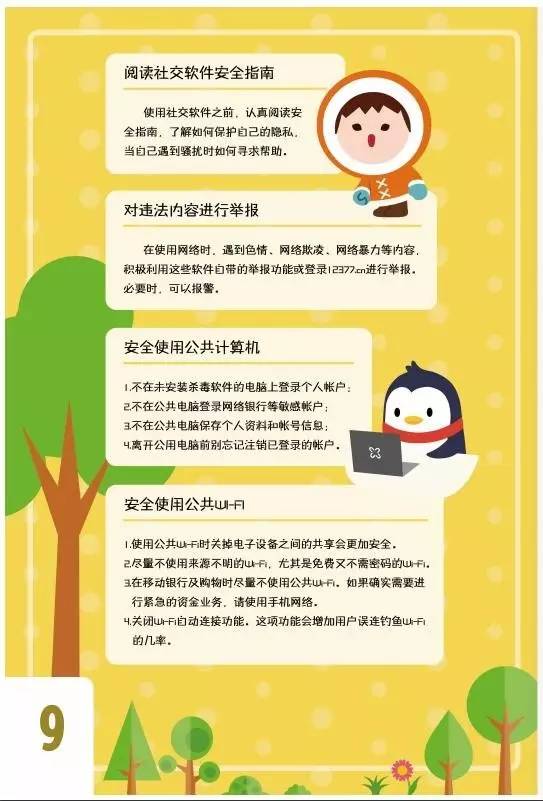 胡思若洋 第6頁