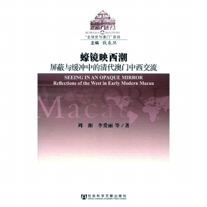 新澳門免費資料大全的歷史記錄與相關法律探討