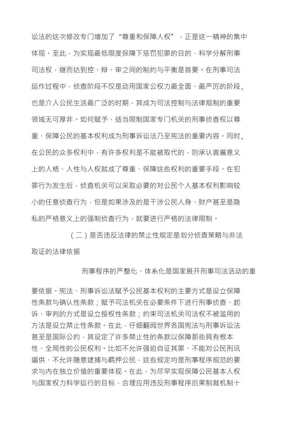 關于最新FQ手段的探討，違法犯罪問題的深度解析