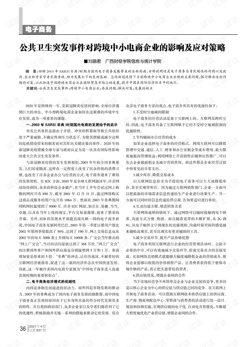 最新突發事件的全球影響及其應對措施