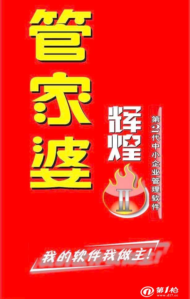 7777788888管家婆與老家的故事
