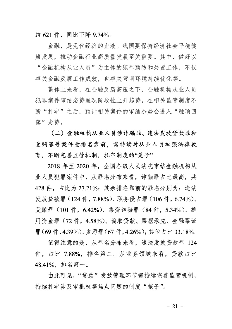 澳門資料大全正版資料與犯罪問題探討