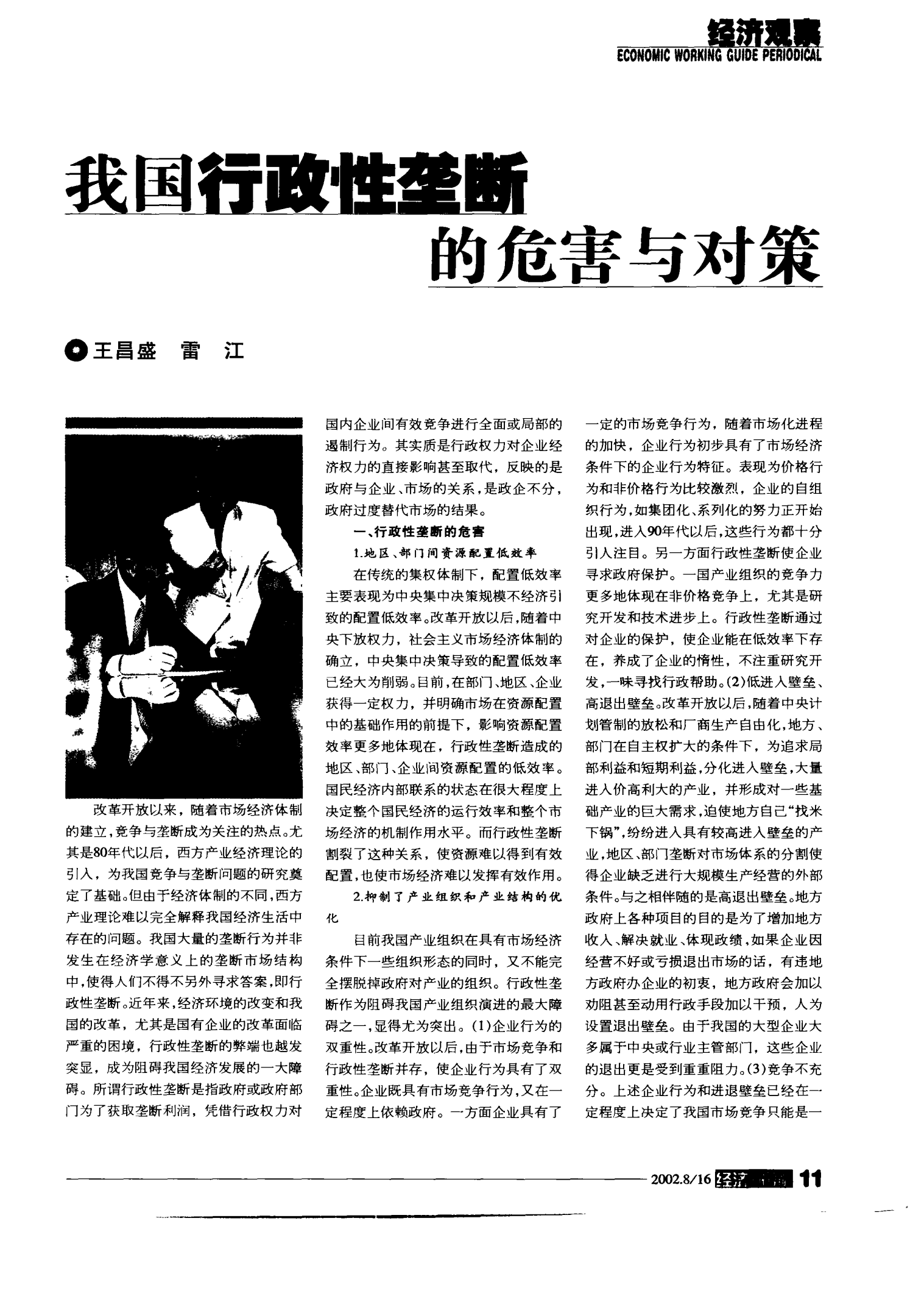 最新行政壟斷現(xiàn)象及其影響