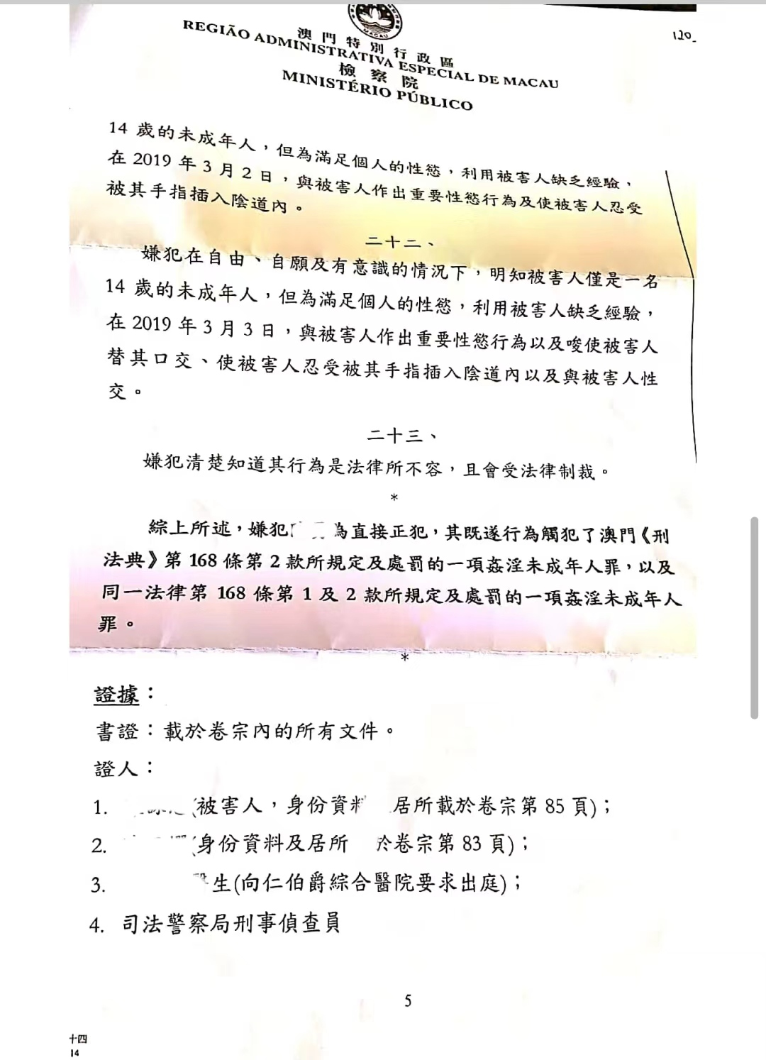 關于馬會傳真與澳門免費資料的探討，風險與犯罪邊緣的探討