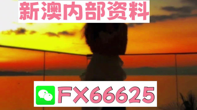 關(guān)于澳門管家婆三肖的真相與風險，一個深入剖析的警示文章
