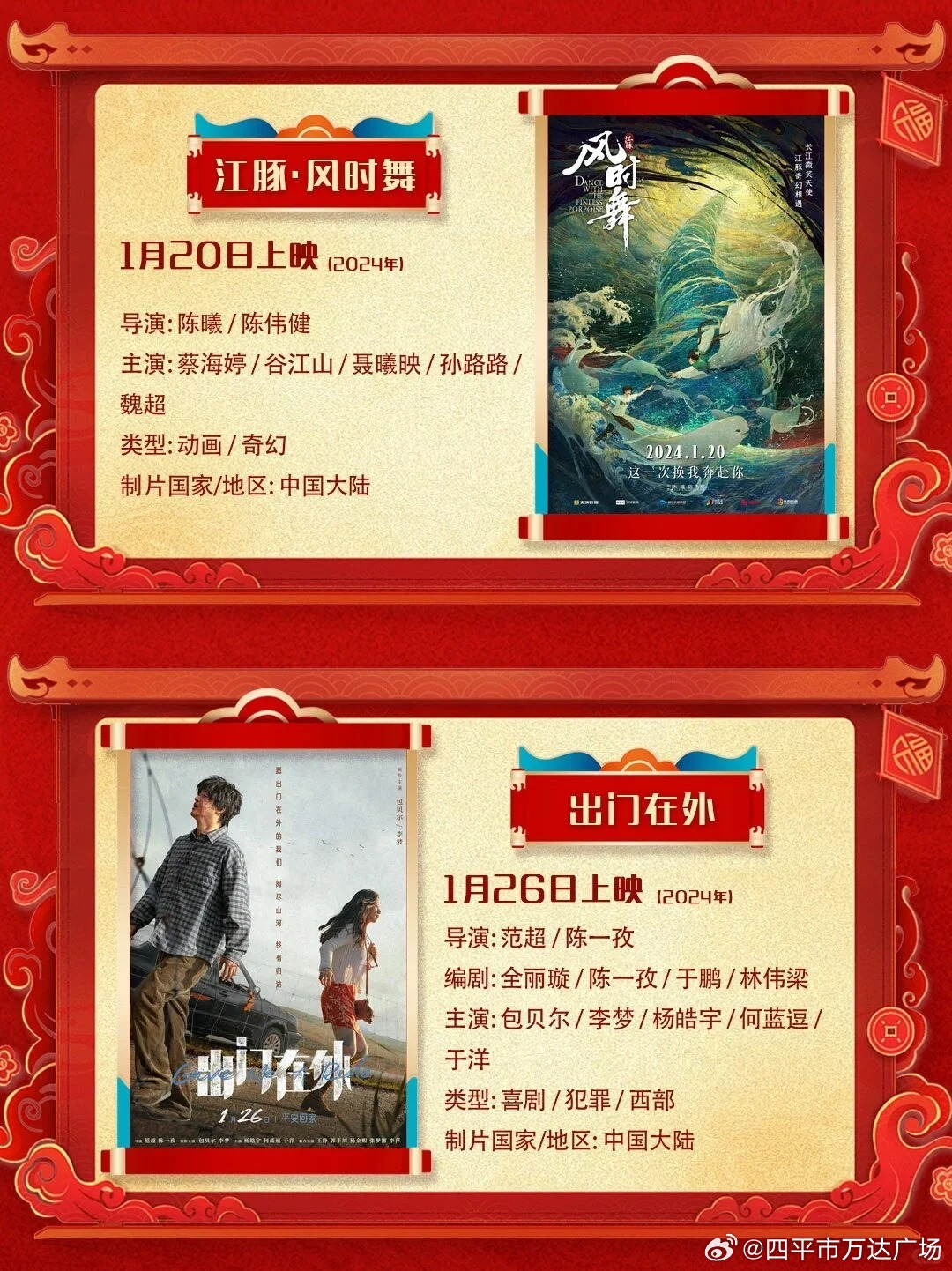 重磅！2024新版四不像今晚震撼上映