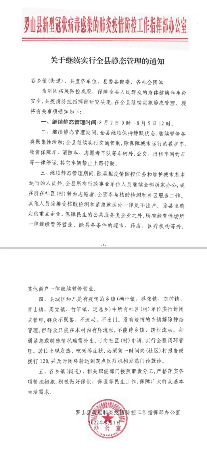 羅山最新疫情動態及其影響