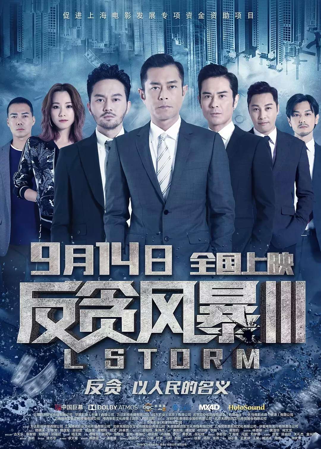 反貪最新片，揭示貪腐真相，呼喚社會正義
