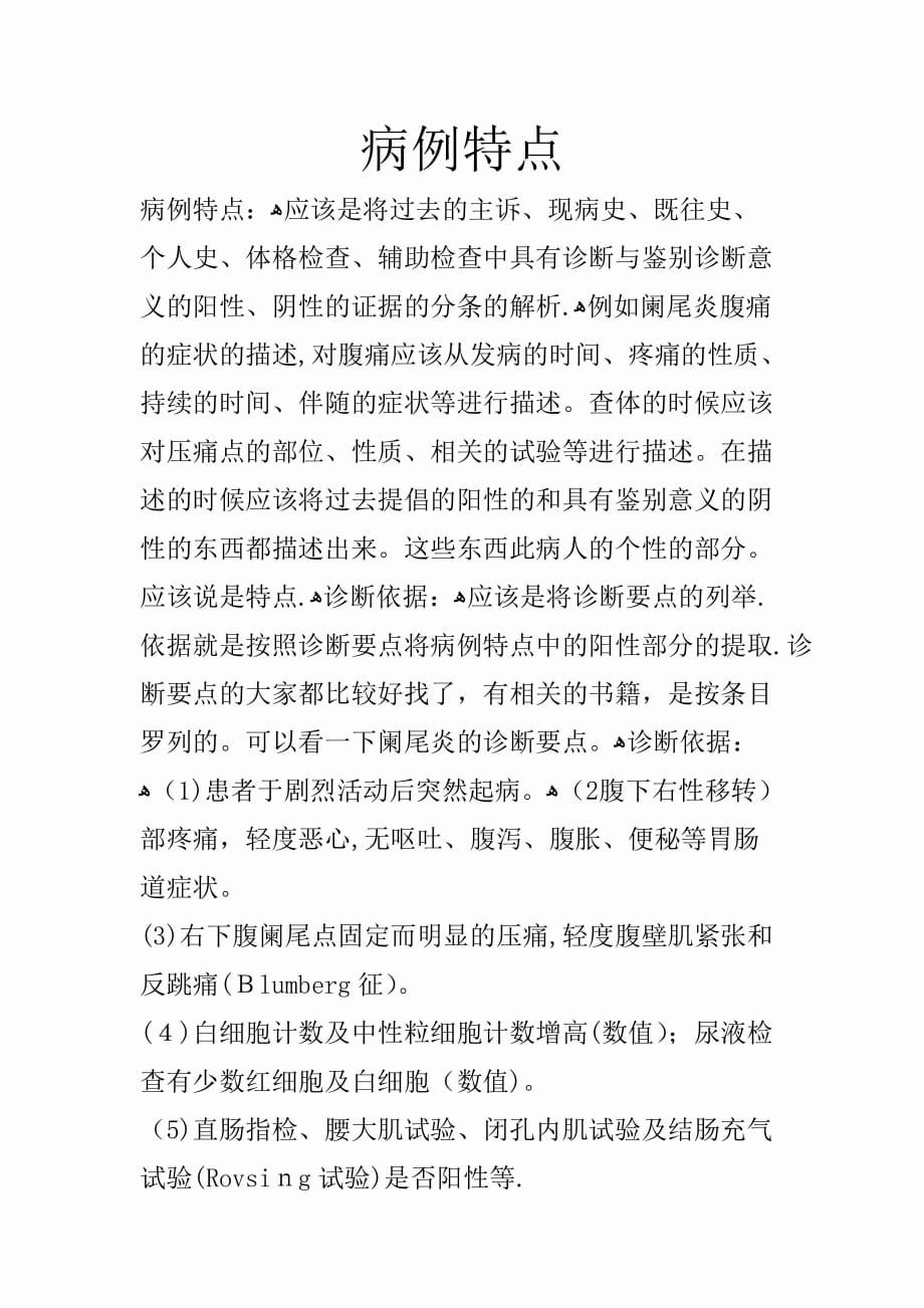 最新病例癥狀深度解析
