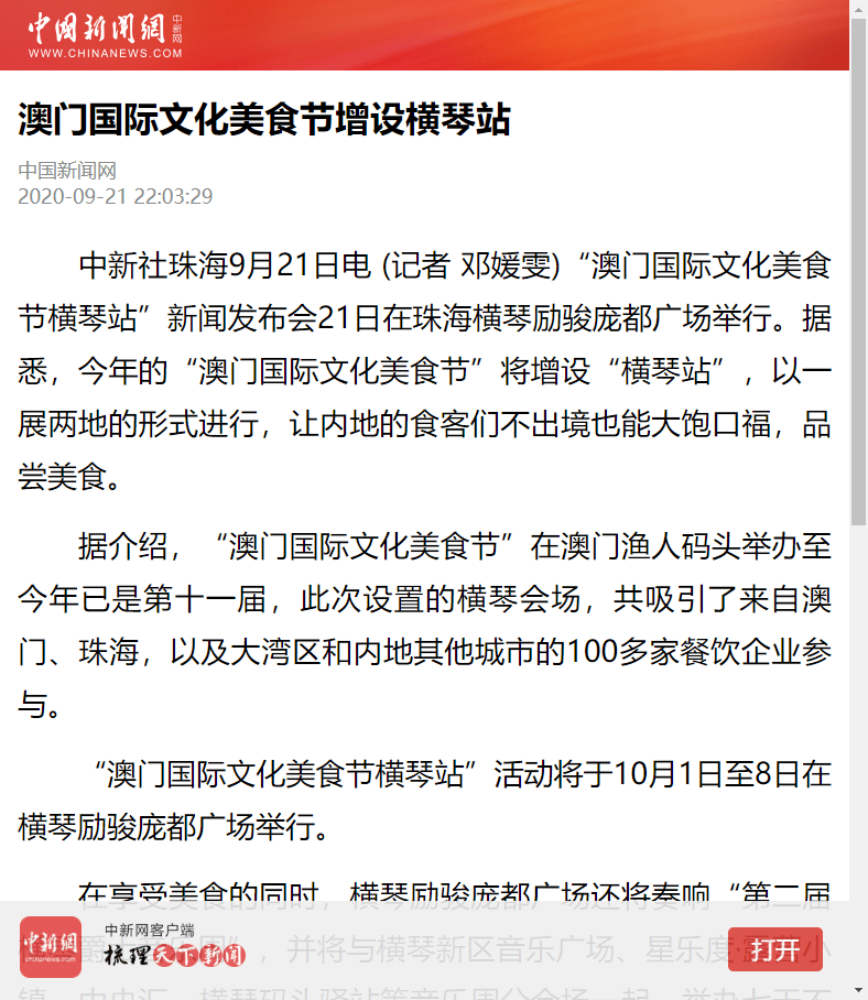 關(guān)于澳門特馬今晚開獎(jiǎng)的背景故事與調(diào)研釋義解釋落實(shí)的文章（虛構(gòu)）