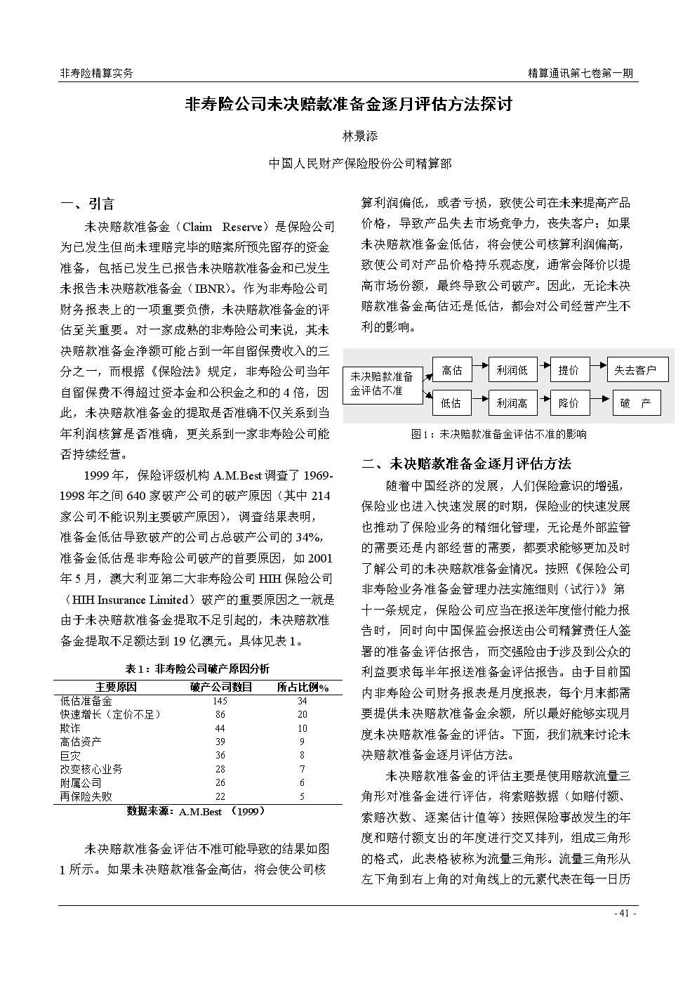 新奧資料免費圖庫，環境釋義與落實策略探討