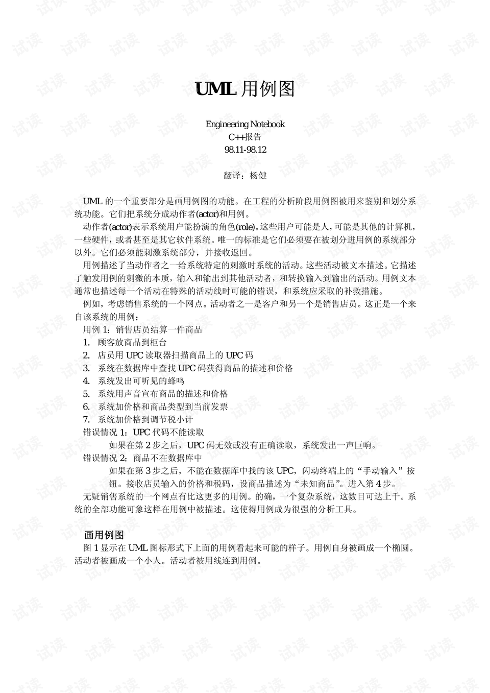 李澤若潔 第5頁