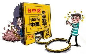 關于彩票開獎號碼的解讀與對賭博行為的警示——以澳門與香港為例
