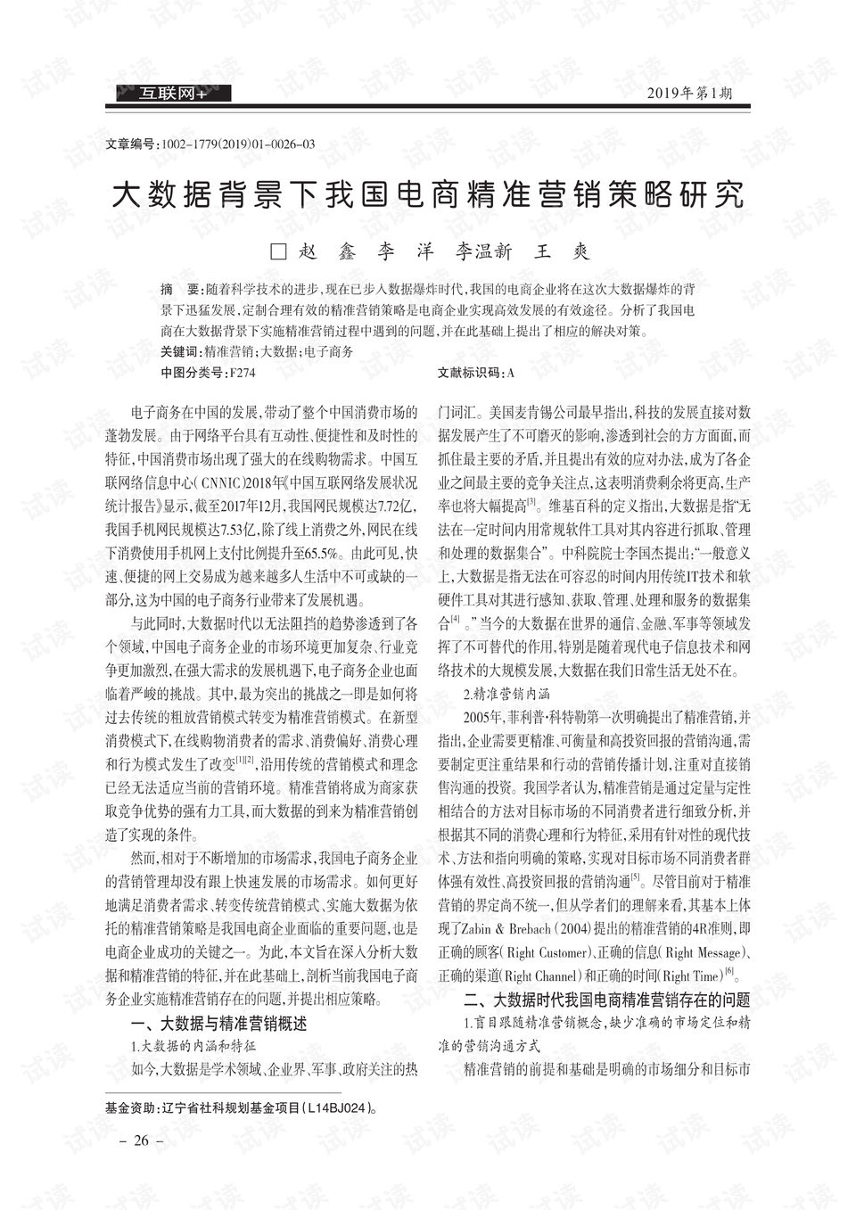 新澳精準(zhǔn)資料免費公開背景下的戰(zhàn)術(shù)釋義、解釋與落實——兼論違法犯罪問題