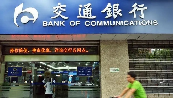 交通銀行外匯牌價最新動態解析