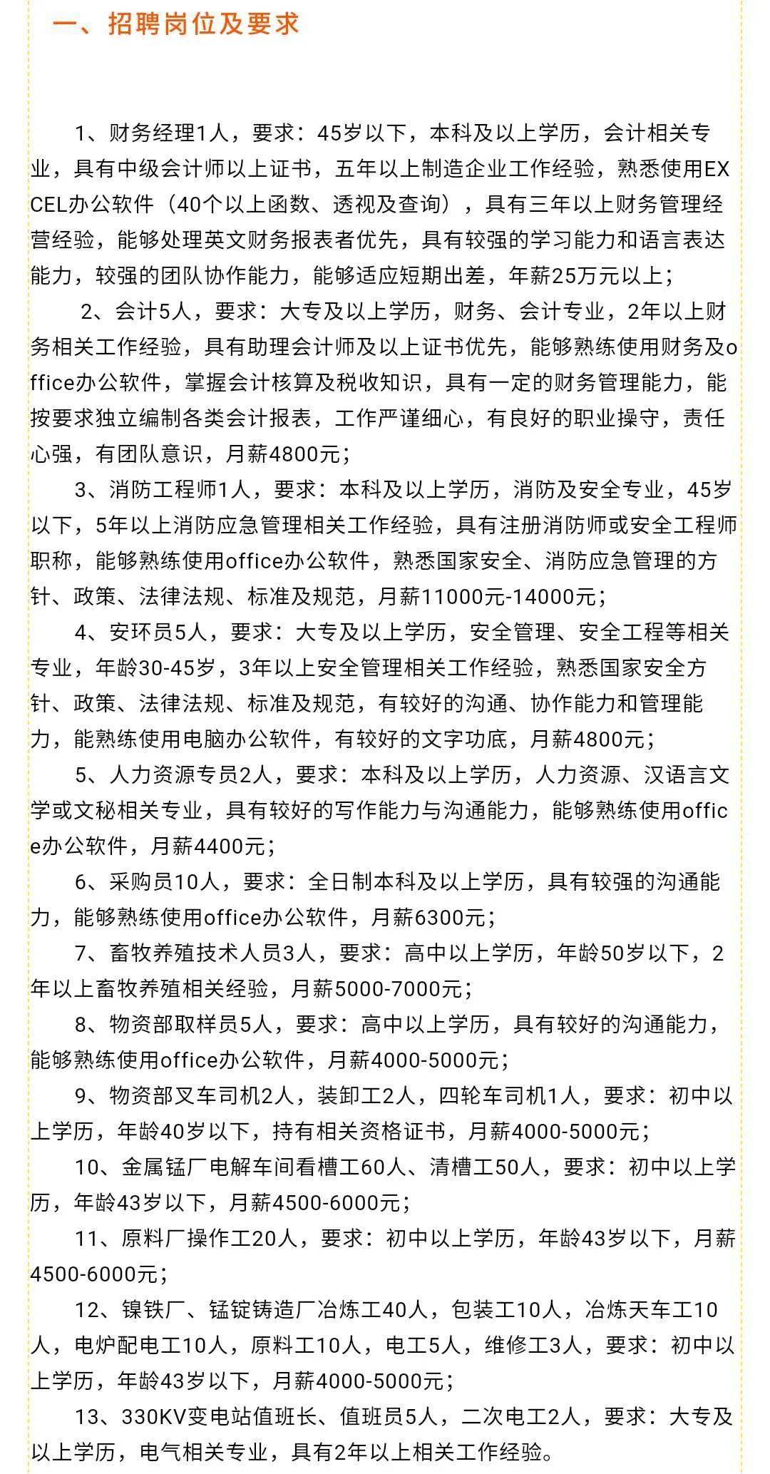 濟陽五險最新招聘信息概覽