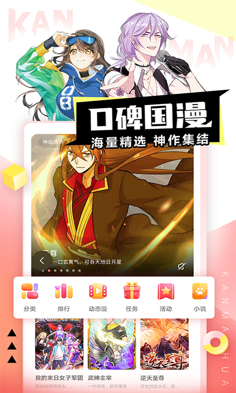 酷漫漫畫(huà)最新版下載，探索漫畫(huà)世界的無(wú)限魅力