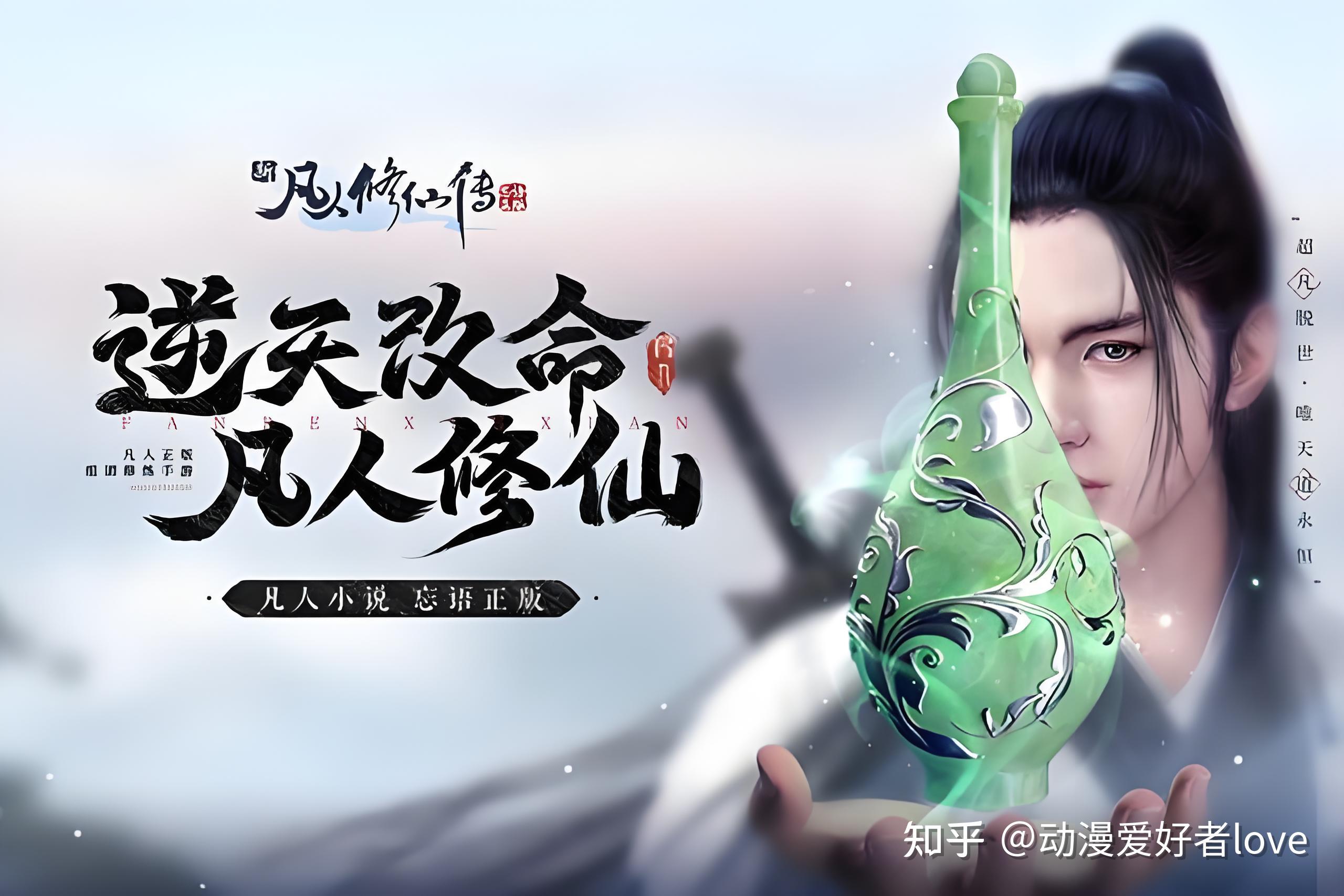 凡人修仙傳最新消息深度解析