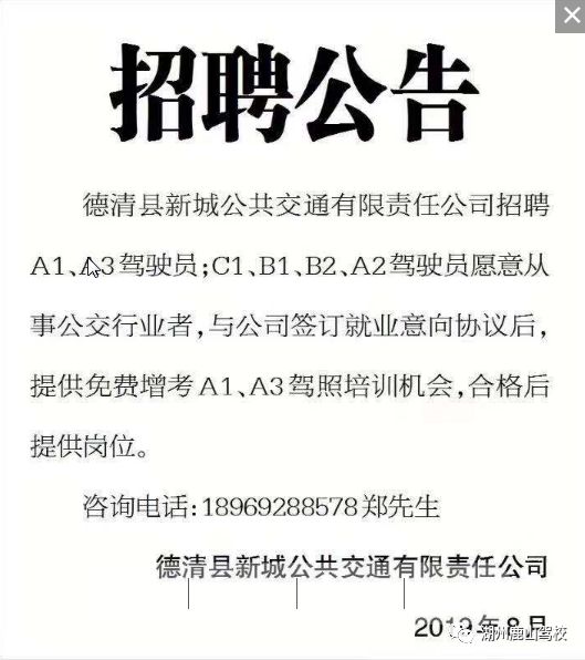 績溪最新招聘駕駛員信息及其重要性