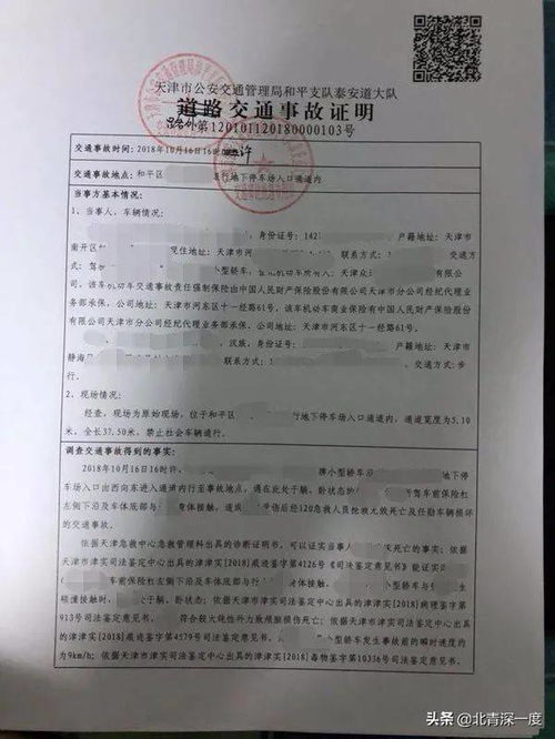 封丘最新交通事故報告