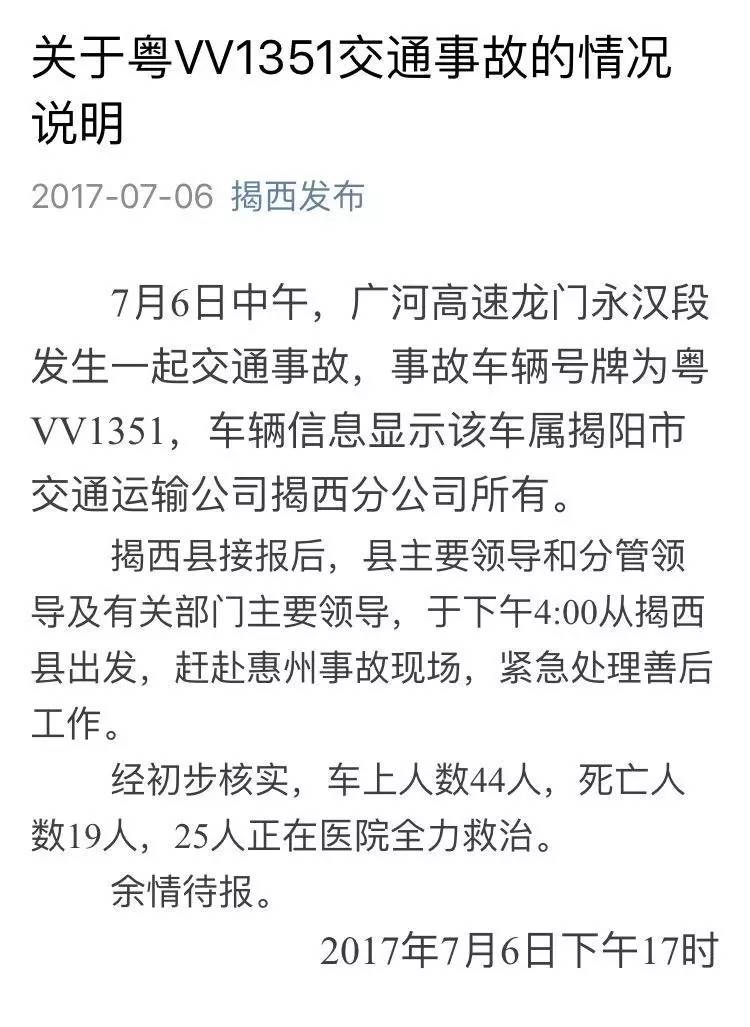 廣河高速車禍最新情況報告
