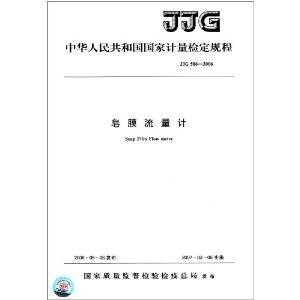 計量檢定規程最新版及其應用