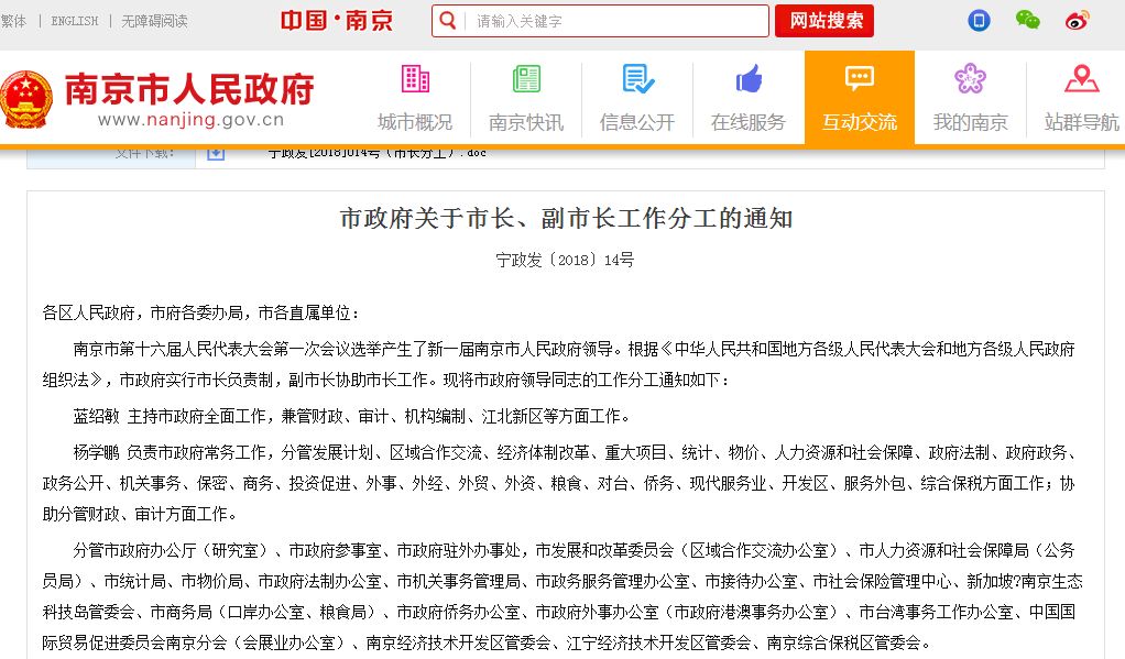 廊坊市副市長最新分工及其職能概述