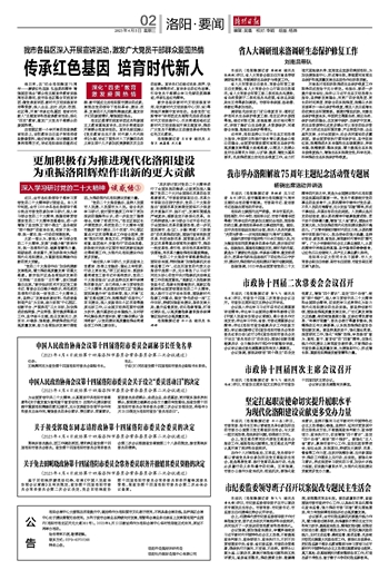 洛陽市最新任免通告及其深遠影響