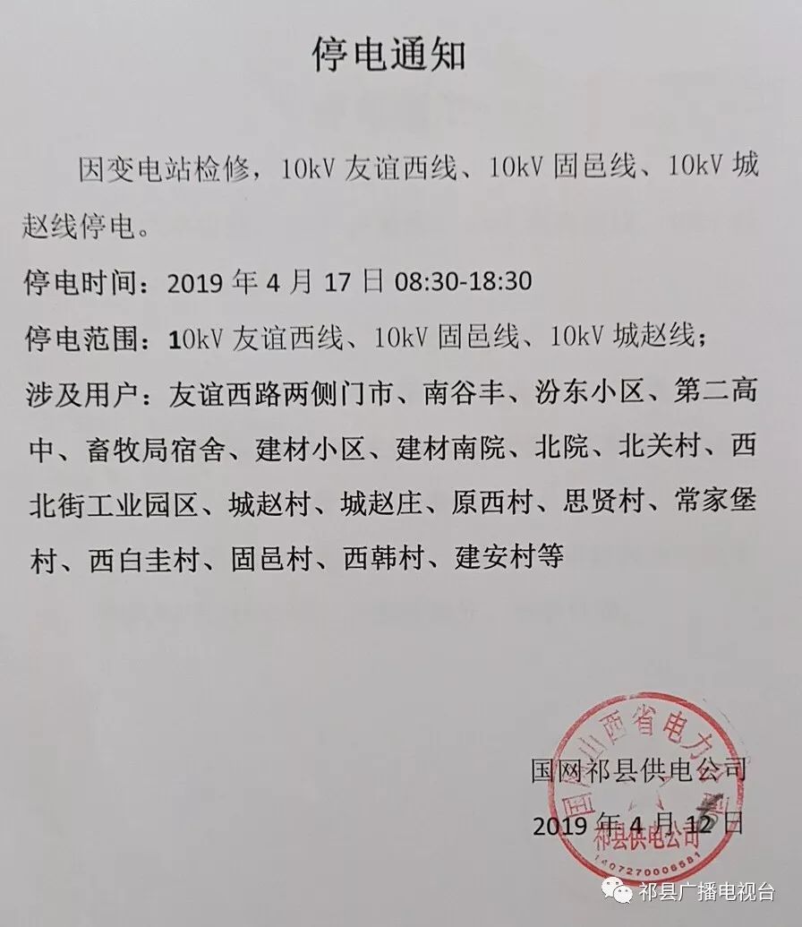 固安縣最新停電通知