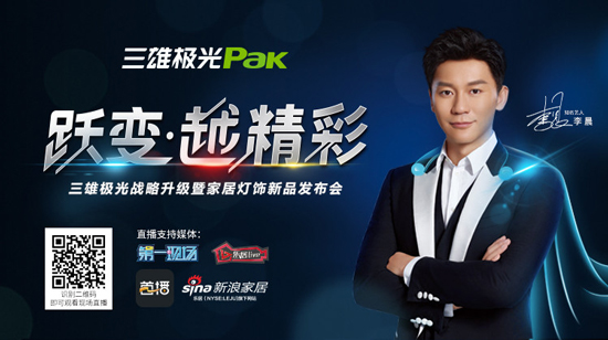 三雄極光最新代言人，閃耀之星引領品牌前行