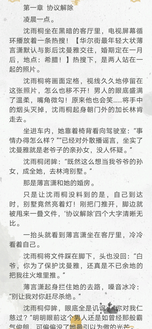 溫曉慕裕沉小說最新進展，命運交織的情感糾葛