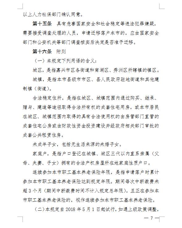 嘉興入戶(hù)政策最新消息全面解讀