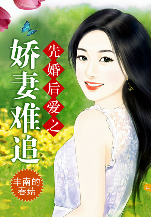 隱婚嬌妻難養最新章節探秘