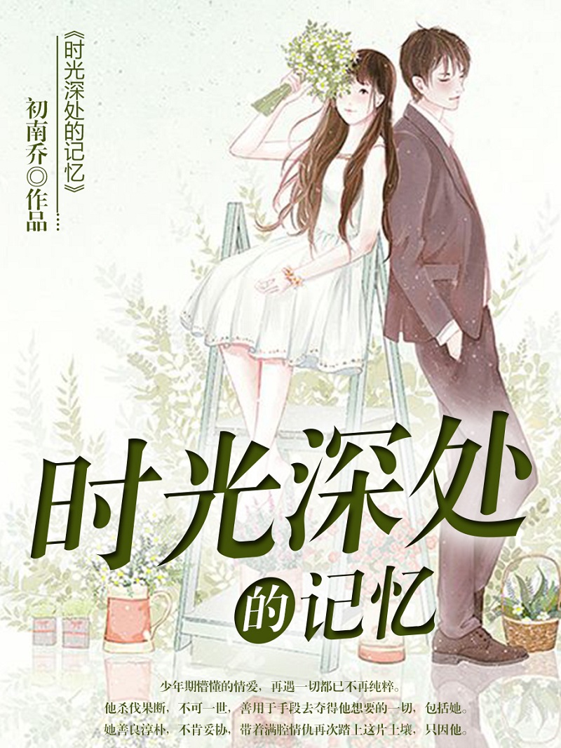 曼娜回憶錄最新章節，時光深處的秘密與成長