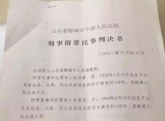 山東刺死辱母事件最新消息