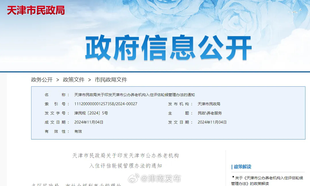 天津米子明最新消息全面解析