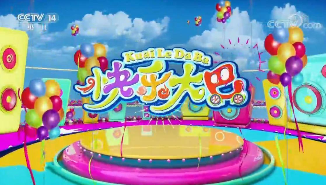 快樂大巴最新一期，2016年的歡樂盛宴