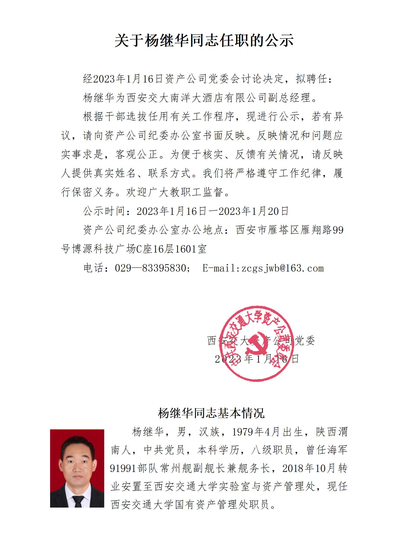 官渡區楊志華的最新任命，引領未來，共創輝煌