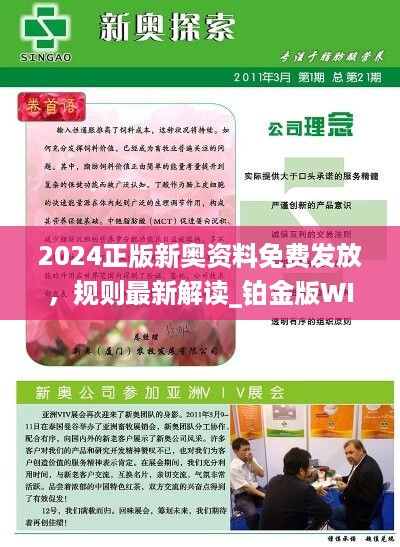 新奧精準資料免費提供綜合版，最新答案解釋落實