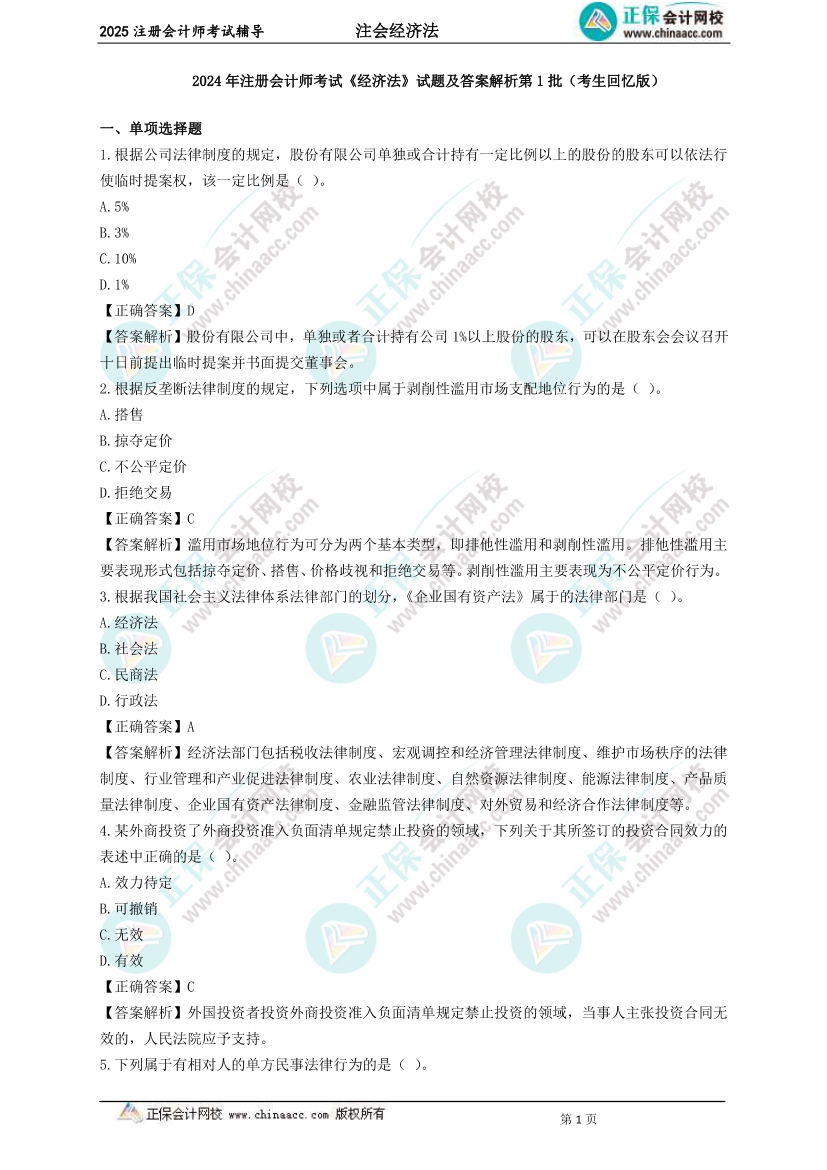 揭秘2024新奧正版資料大全，最新答案解釋與落實深度解析