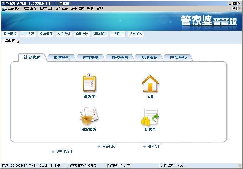 揭秘2024年正版管家婆最新版本，最新答案解釋與落實