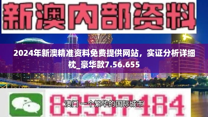 新澳精準資料免費提供與最新答案解釋落實的全面解析