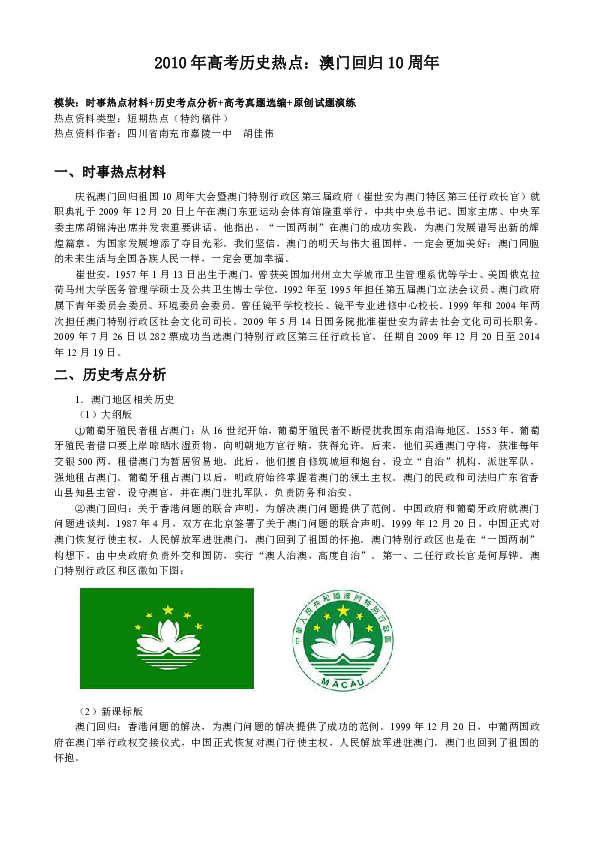 澳門歷史記錄的新篇章，最新答案解釋與落實展望到2024年